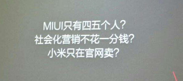 『小米只卖产品 不卖节操』雷布斯站在巨人的肩膀上做了什么？