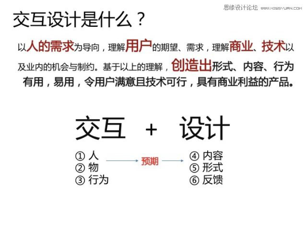 浅谈如何从零学习成优秀的交互设计师