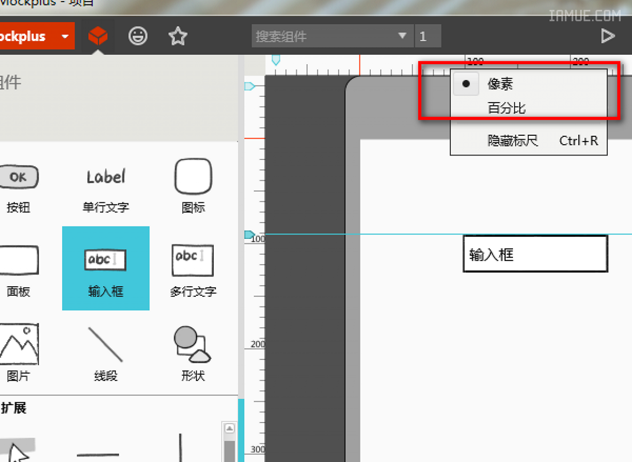 【Mockplus教程】标尺和参考线