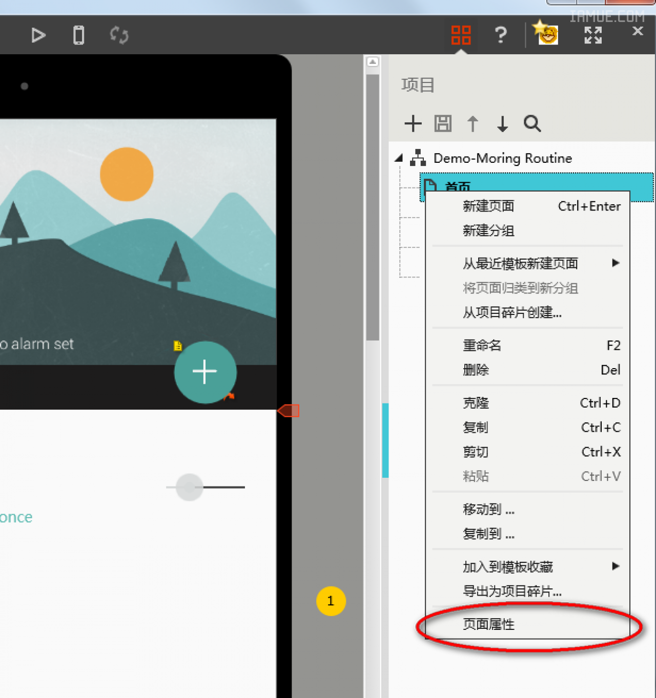 【Mockplus教程】页面属性