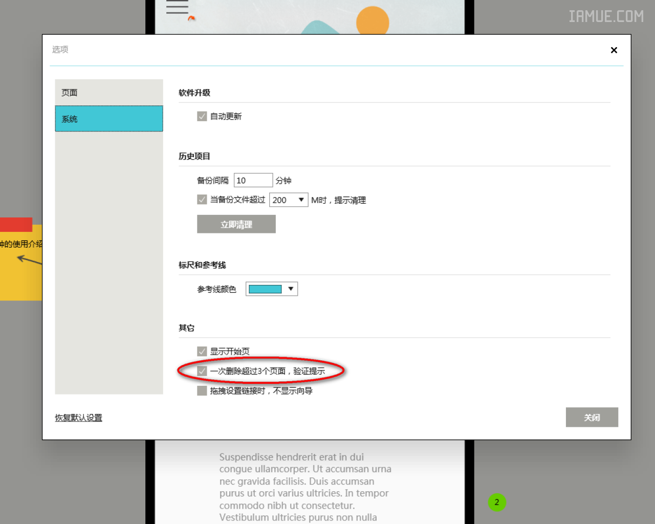 【Mockplus教程】为什么删除多个页面的时候会有提示，如何取消提示？