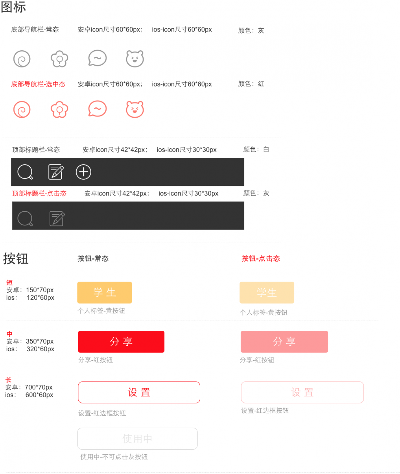 App界面设计风格 | App界面交互设计规范