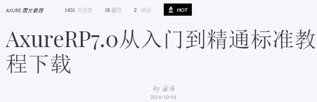 Axure 原型界的撕逼大战