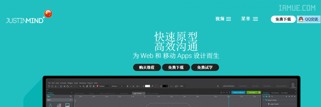 Axure 原型界的撕逼大战