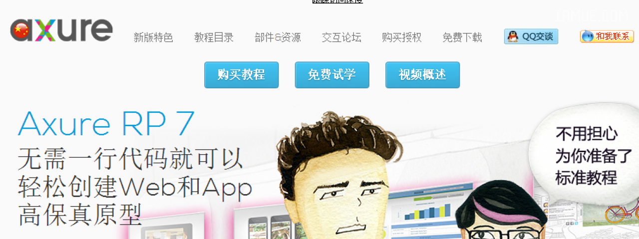 Axure 原型界的撕逼大战