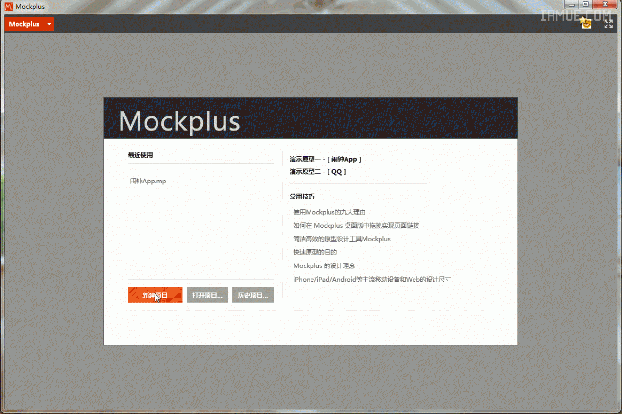 【Mockplus教程】标尺和参考线