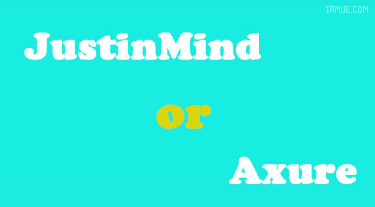 Justinmind 和 Axure谁更适合做原型？