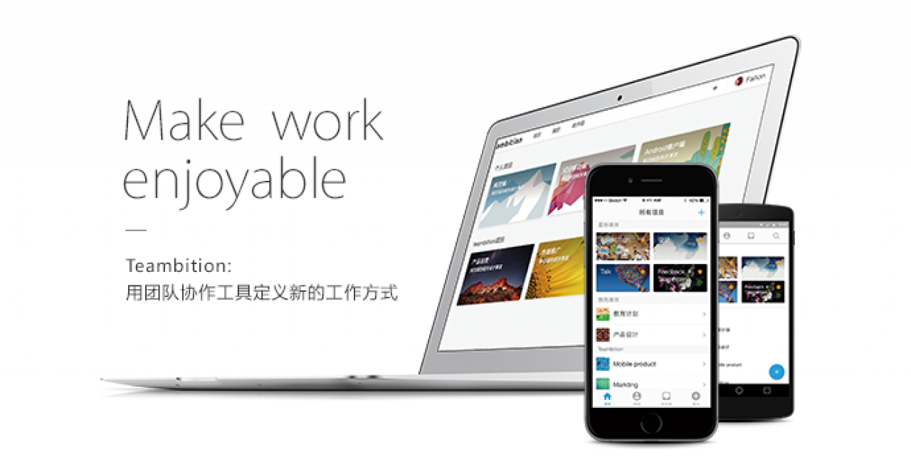 团队协作神器！让TEAMBITION定义你全新的工作方式