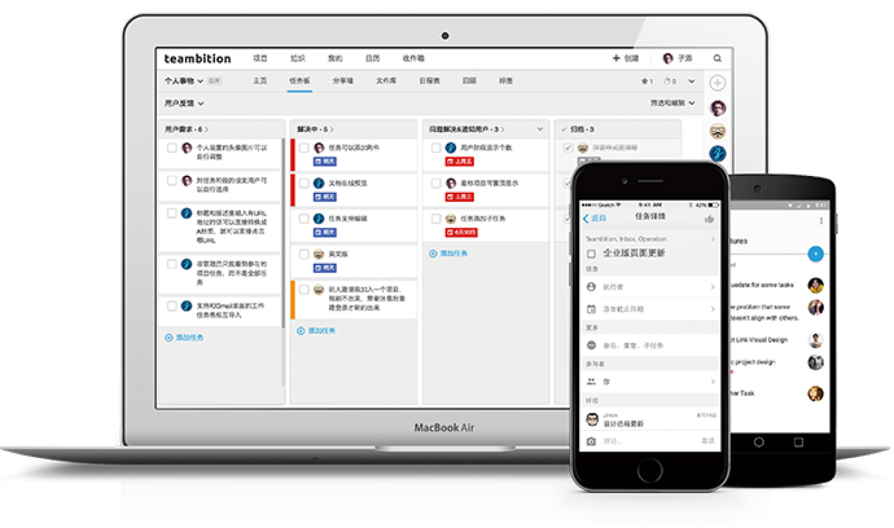 团队协作神器！让TEAMBITION定义你全新的工作方式
