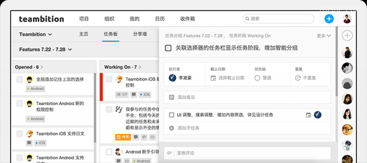 团队协作神器！让TEAMBITION定义你全新的工作方式