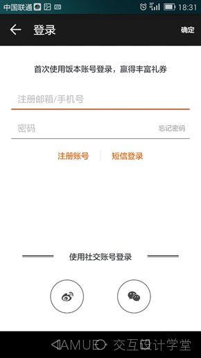 IAMUE经验分享-APP关于登录 与 注册引起的思考