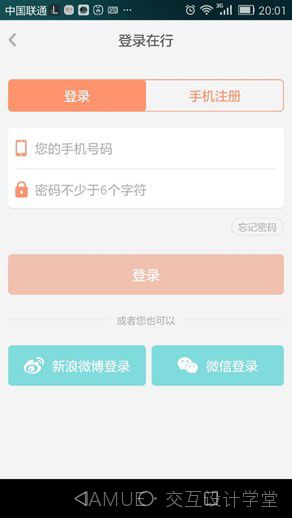 IAMUE经验分享-APP关于登录 与 注册引起的思考