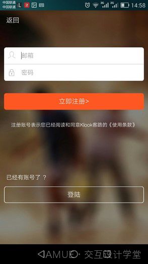 IAMUE经验分享-APP关于登录 与 注册引起的思考