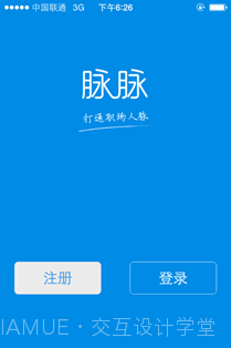 IAMUE经验分享-APP关于登录 与 注册引起的思考