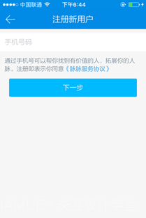 IAMUE经验分享-APP关于登录 与 注册引起的思考