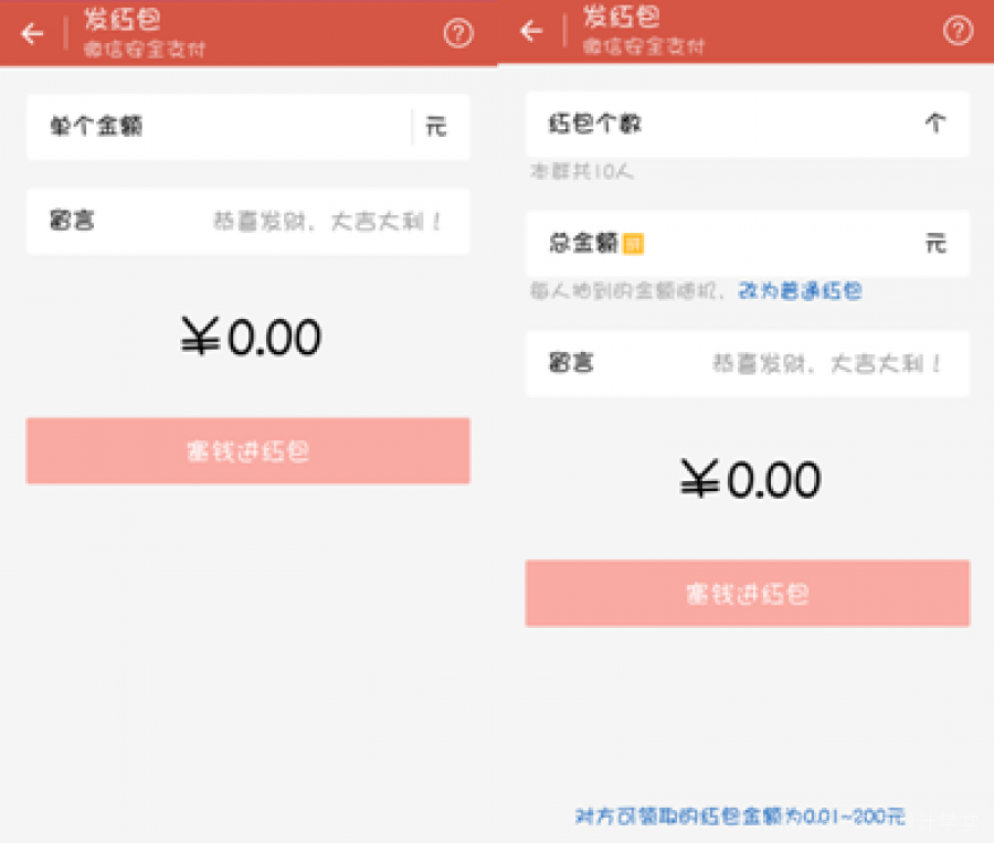 微信红包体系设计分析