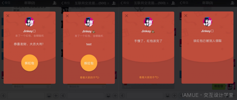 微信红包体系设计分析