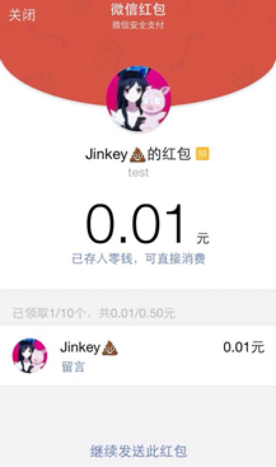 微信红包体系设计分析