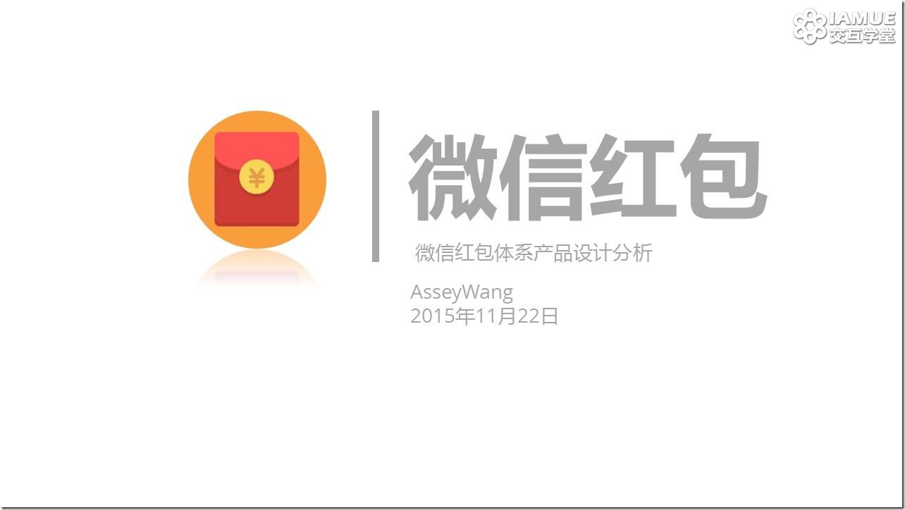 微信红包
