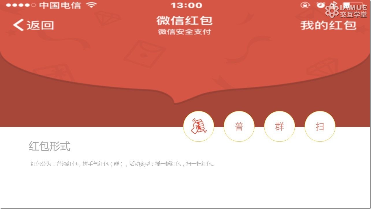 微信红包