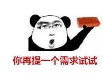 产品经理日常表情包大全,多说是泪拿走不谢!-IAMUE