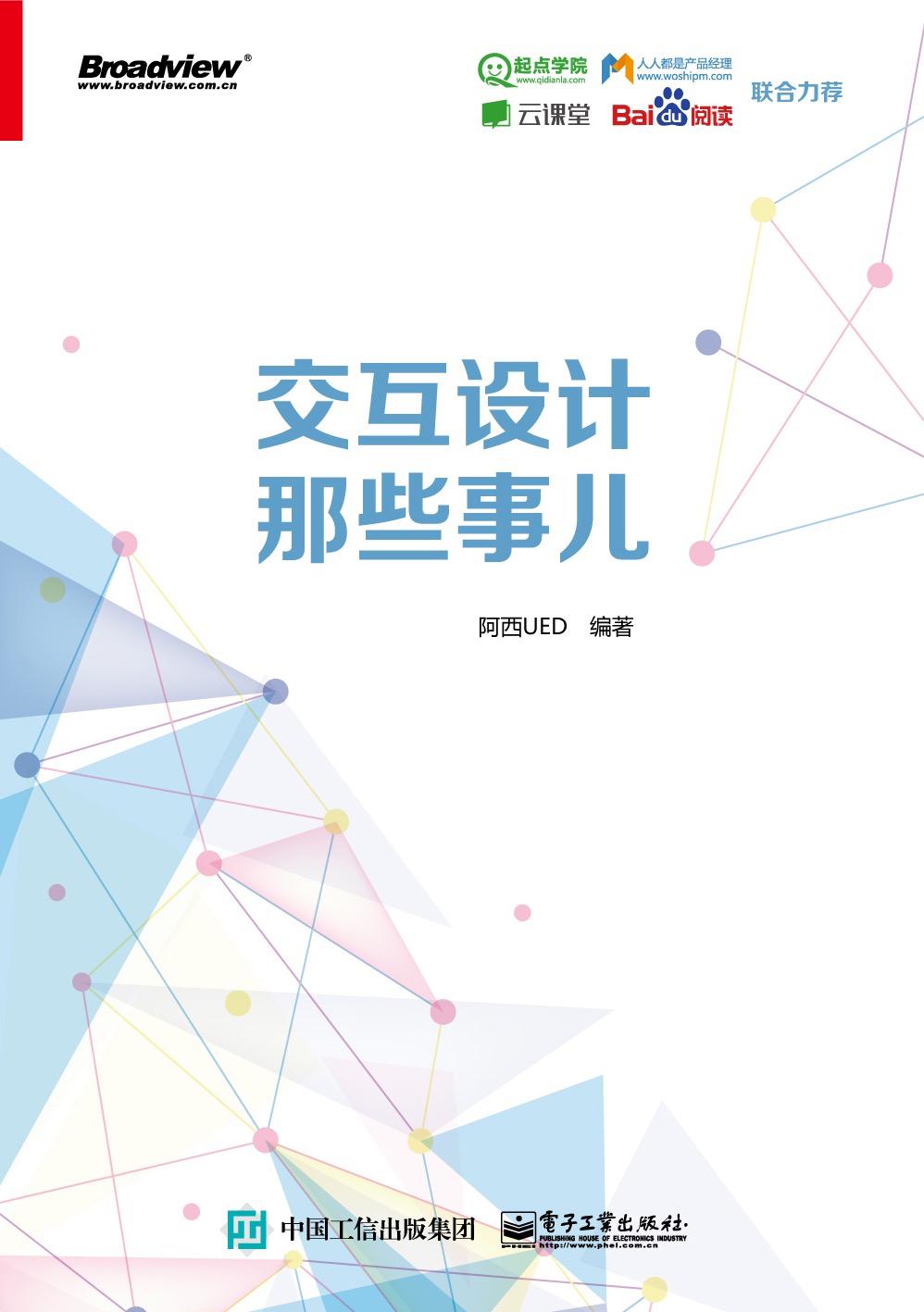 ✪ 新书 |《交互设计那些事儿》——关于交互设计，你需要知道都在这里！