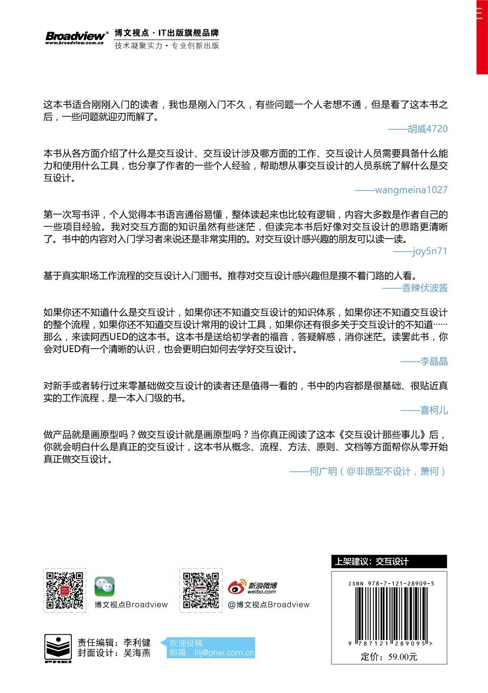 ✪ 新书 |《交互设计那些事儿》——关于交互设计，你需要知道都在这里！