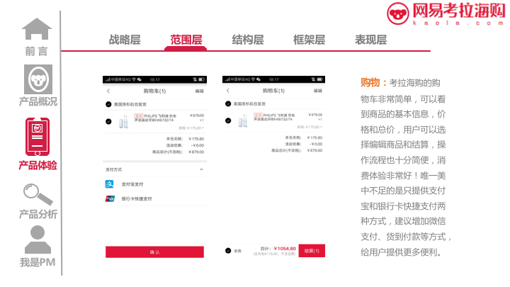 网易考拉海购APP产品体验报告17