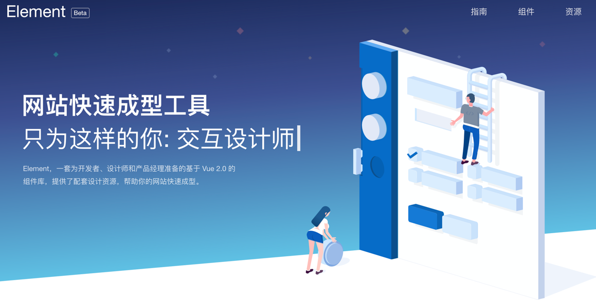 饿了么UED开源设计框架提供下载设计组件、资源、交互文档