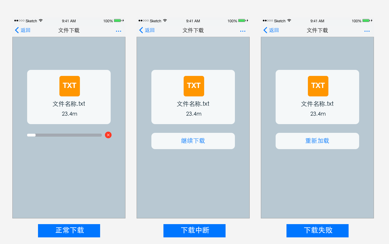 交互案例：文件下载过程中的细节问题