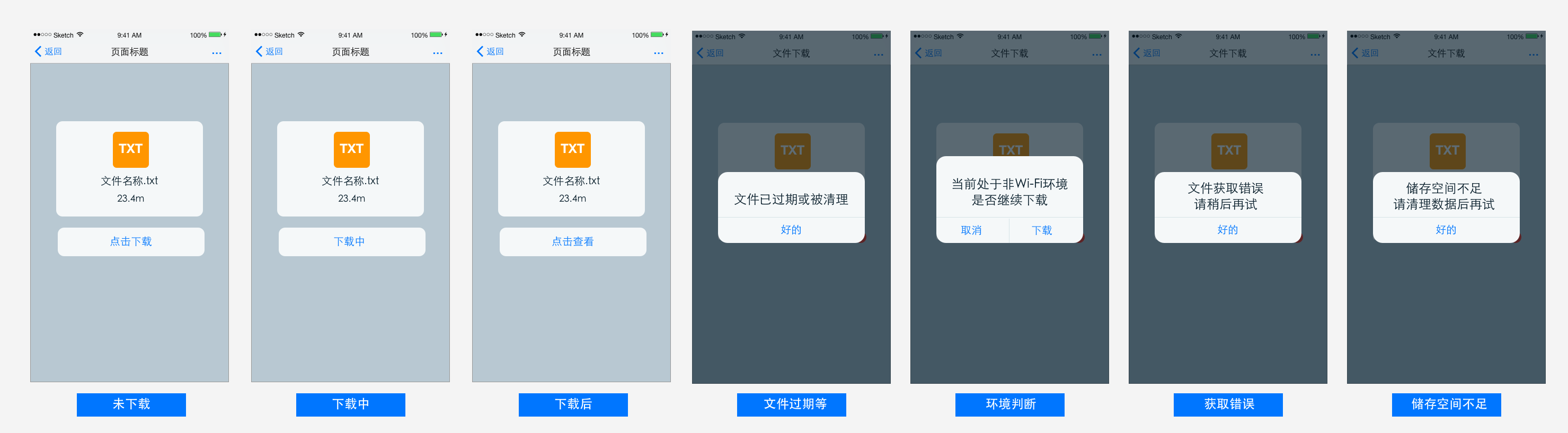 交互案例：文件下载过程中的细节问题