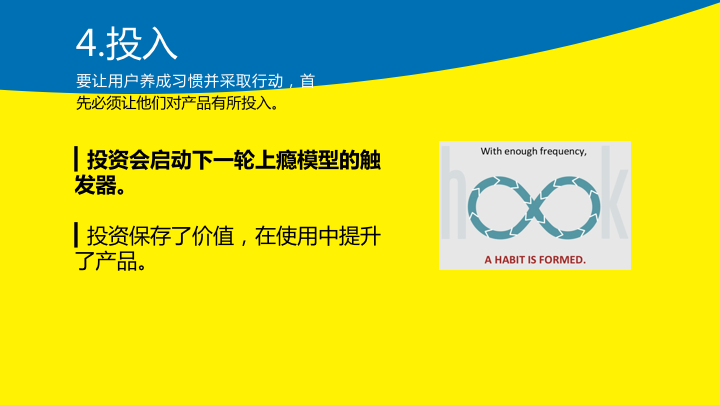 《上瘾：让用户养成使用习惯的四大产品逻辑》