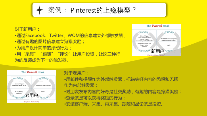《上瘾：让用户养成使用习惯的四大产品逻辑》