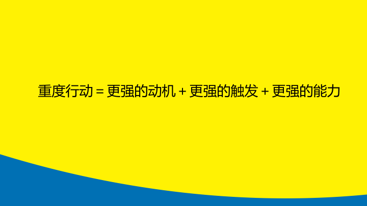 《上瘾：让用户养成使用习惯的四大产品逻辑》