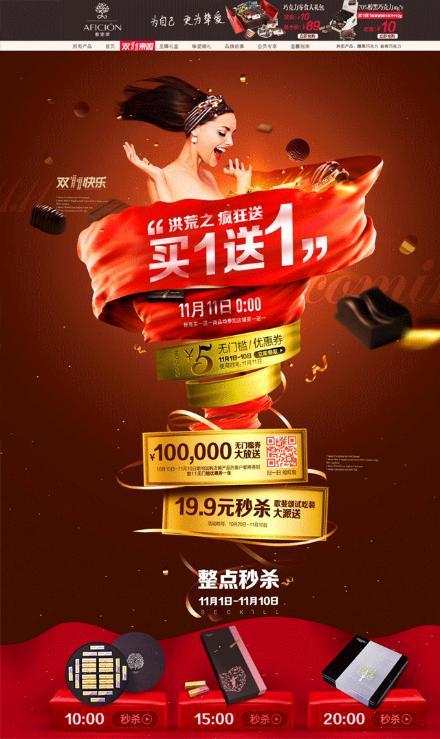 决战双11，哪些技巧可以让你的专题页设计脱颖而出？