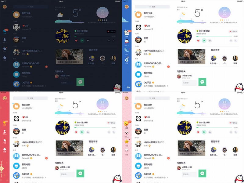 设计总结｜基于大屏设计的QQiPad主题