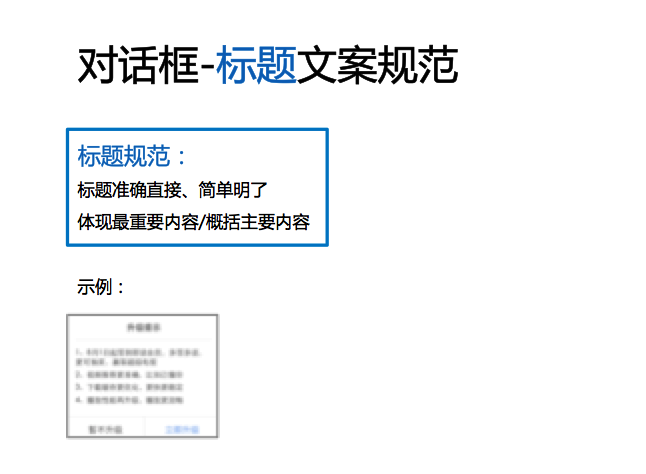 UX文案优化12字真言：定风格—查现状—设标准—推落地