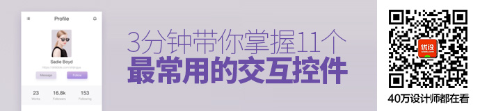 超实用！3分钟带你掌握11个最常用的交互控件