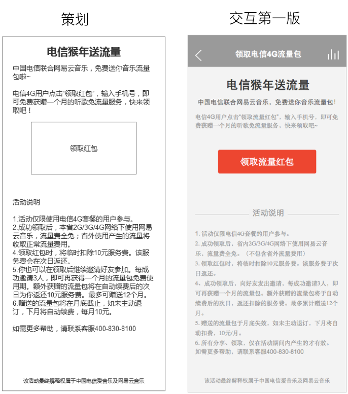 网易云音乐交互负责人｜从一次活动设计，聊聊交互设计师的3个阶段