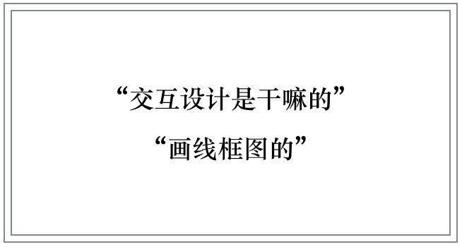 网易云音乐交互负责人｜从一次活动设计，聊聊交互设计师的3个阶段