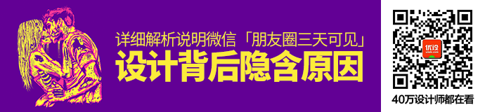 从微信「朋友圈三天可见」，分析背后隐含的设计原因