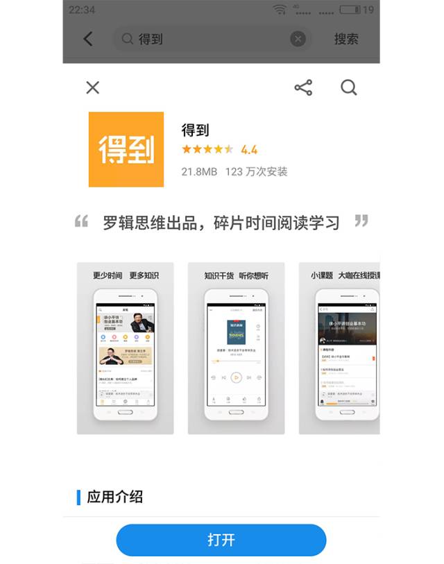 职业病又犯了，我从交互设计角度分析了《得到》App…