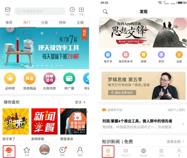 职业病又犯了，我从交互设计角度分析了《得到》App…