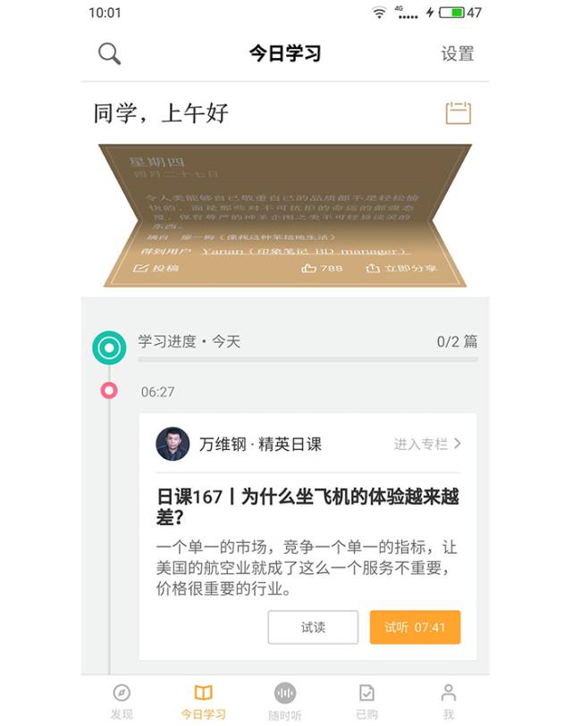 职业病又犯了，我从交互设计角度分析了《得到》App…