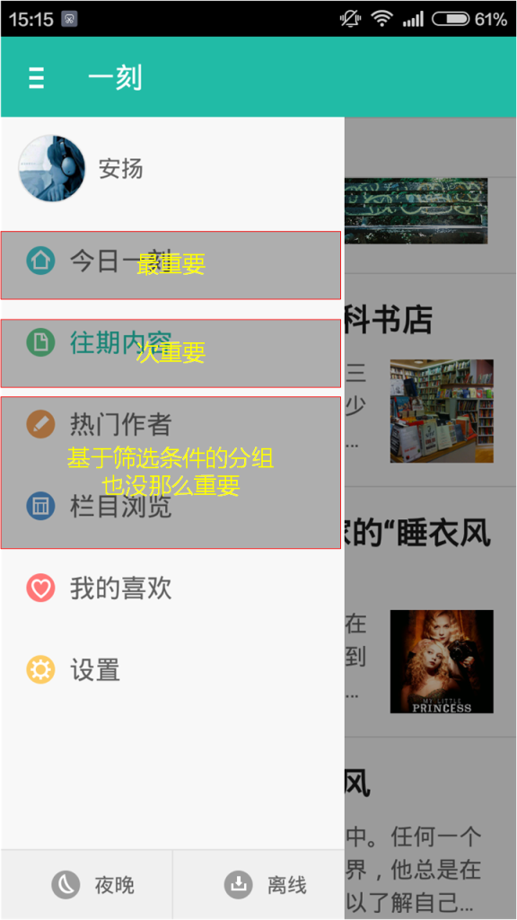 抽屉式导航怎么用？这4种场景教你正确的设计姿势