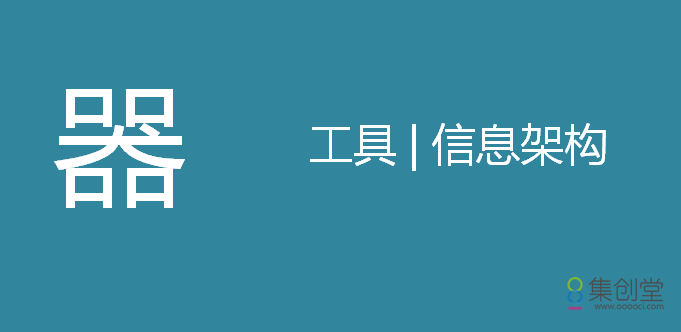 交互设计自我发展三部曲——“器、势、人”