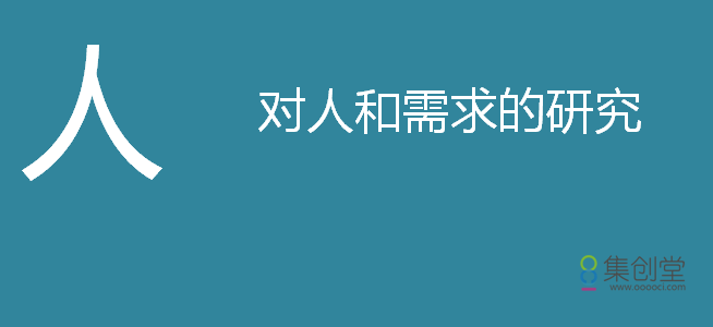 交互设计自我发展三部曲——“器、势、人”