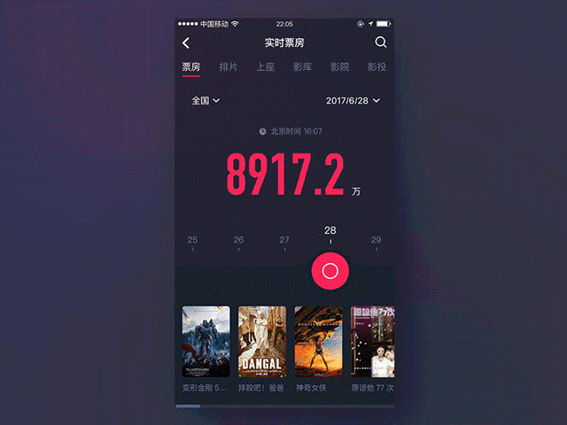 12个很不错的UI交互设计动效灵感