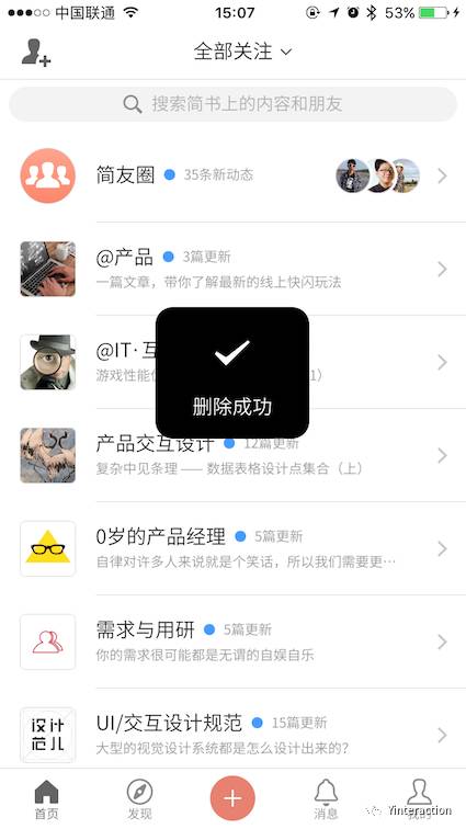 app反馈信息的交互设计