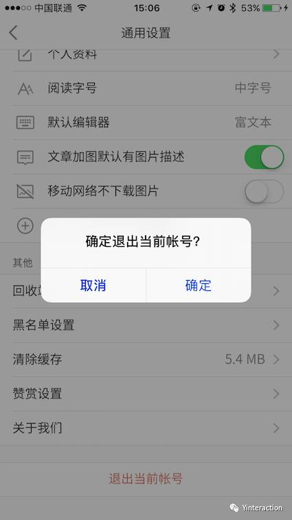 app反馈信息的交互设计